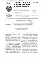 Железобетонная оболочка и способ ее возведения (патент 894109)