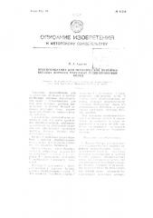 Приспособление для механической притирки беговых дорожек наружных подшипниковых колец (патент 81516)