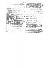 Устройство управления кинопроектором (патент 1187134)