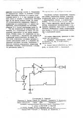 Устройство выборки приращений (патент 522496)