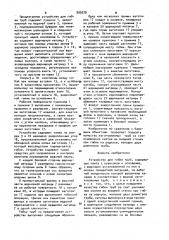 Устройство для гибки труб (патент 995979)