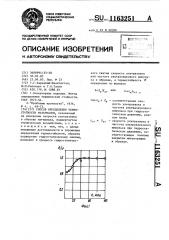 Способ определения термостойкости материалов (патент 1163251)