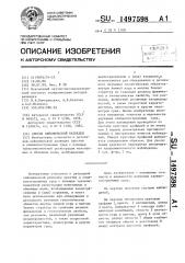 Способ сейсмической разведки (патент 1497598)