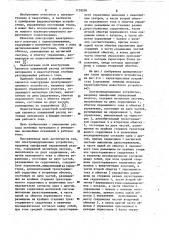 Электроиндукционное устройство (патент 1128296)