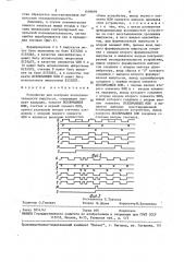 Устройство для контроля последовательности импульсов (патент 1509899)