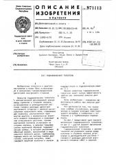 Гидравлический толкатель (патент 971113)