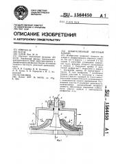 Диафрагменный обратный клапан (патент 1564450)