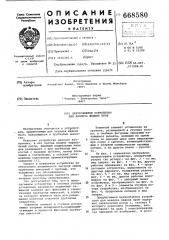 Центробежное устройство для анализа жидких проб (патент 668580)