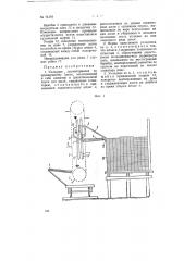 Укладчик лесоматериалов (патент 71359)