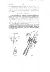 Краскораспылитель для нанесения на поверхность вязких изоляционных покрытий, например, битума (патент 147487)