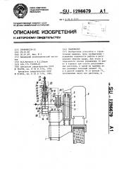 Гидромолот (патент 1286679)