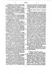 Коробка передач (патент 1763762)
