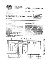 Рефрижератор (патент 1823821)