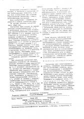 Контактная пара (патент 1285542)