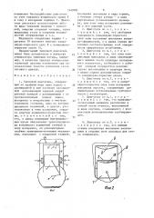 Тепловой двигатель (патент 1449701)