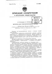 Метатель для транспортирования породы (патент 108502)
