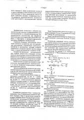 Устройство для ранговой фильтрации (патент 1774327)