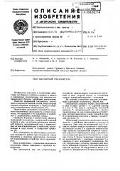 Шарнирный отклонитель (патент 583274)