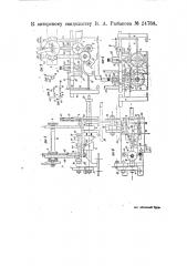 Суппорт к бердочной машине для автоматической подачи зуба берда при пересыпке (патент 24784)