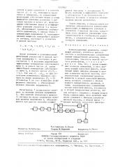 Компенсационный радиометр (патент 1337832)