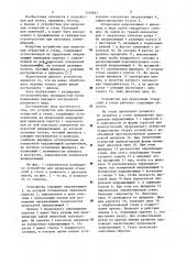 Устройство для прорезания отверстий в стене (патент 1169827)