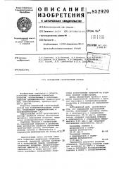 Порошковый грунтовочный состав (патент 852920)