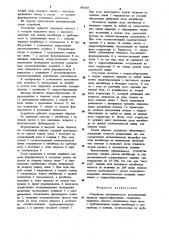 Устройство автоматического регулирования процесса гидратообразования (патент 891107)