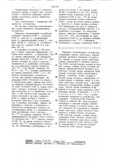 Буферное запоминающее устройство (патент 1287235)