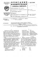 Питательная среда для культивирования продуцентов литических ферментов (патент 507644)