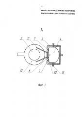 Стенд для определения величины наползания доильного стакана (патент 2649334)