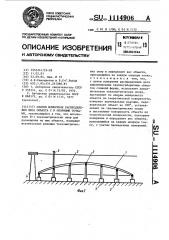 Способ измерения распределения веса объекта с @ опорными точками (патент 1114906)