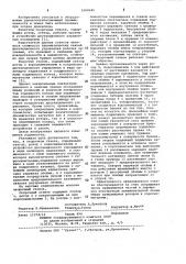 Окорочный станок (патент 1068289)