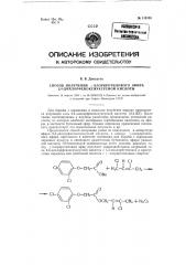 Способ получения гамма-хлоркротилового эфира 2,4- дихлорфеноксиуксусной кислоты (патент 119185)