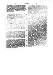 Регулируемая ультразвуковая линия задержки на поверхностных акустических волнах (патент 1818681)