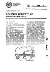 Устройство для измерения геометрических размеров изделий (патент 1411581)