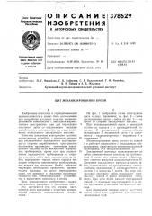 Щит механизированной крепи (патент 378629)
