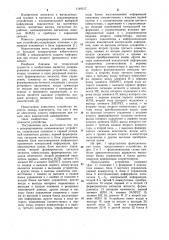 Резервированное запоминающее устройство (патент 1149317)