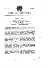 Электрический выключатель (патент 1351)