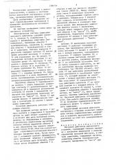 Пусковой двигатель внутреннего сгорания (патент 1386734)