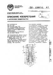 Регулятор давления (патент 1399715)