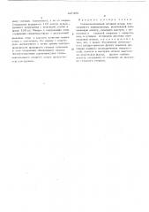 Сталеалюминиевый анодный штырь алюминиевого электролизера (патент 447456)