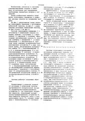 Система теплозащиты помещения с источником избыточной теплоты (патент 1513325)