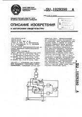 Устройство для раздельного управления реверсивным преобразователем (патент 1029380)