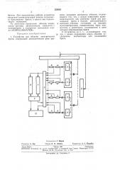 Устройство для обкатки электрических бритв (патент 255616)