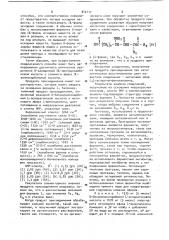 Способ получения продукта присоединения дипептидного производного и аминокислоты (патент 910117)