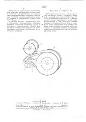 Лентопротяжный механизм (патент 272599)
