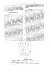 Устройство для допускового контроля стрелочных приборов (патент 1597811)