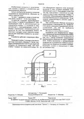 Устройство для формирования образцов (патент 1597679)