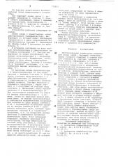 Многоканальный коммутатор (патент 773931)