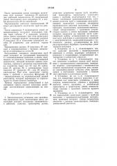 Автоматическая установка для производства дренажных труб (патент 271358)